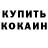 Кокаин 99% Dima Gaponenko