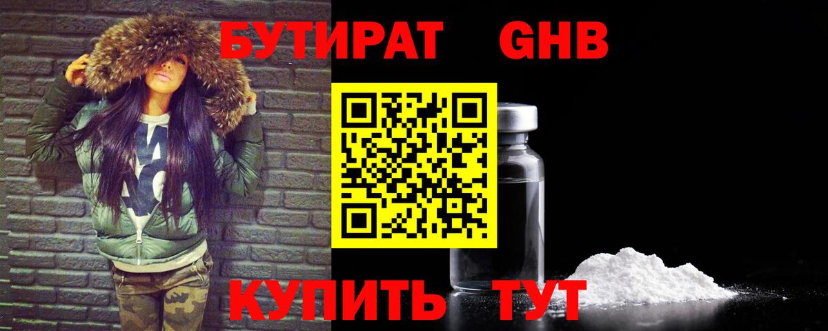 БУТИРАТ BDO 33% Среднеуральск