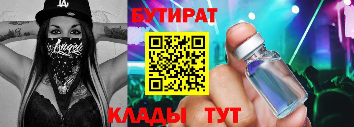 БУТИРАТ 1.4BDO  Вход с VPN  Среднеуральск 
