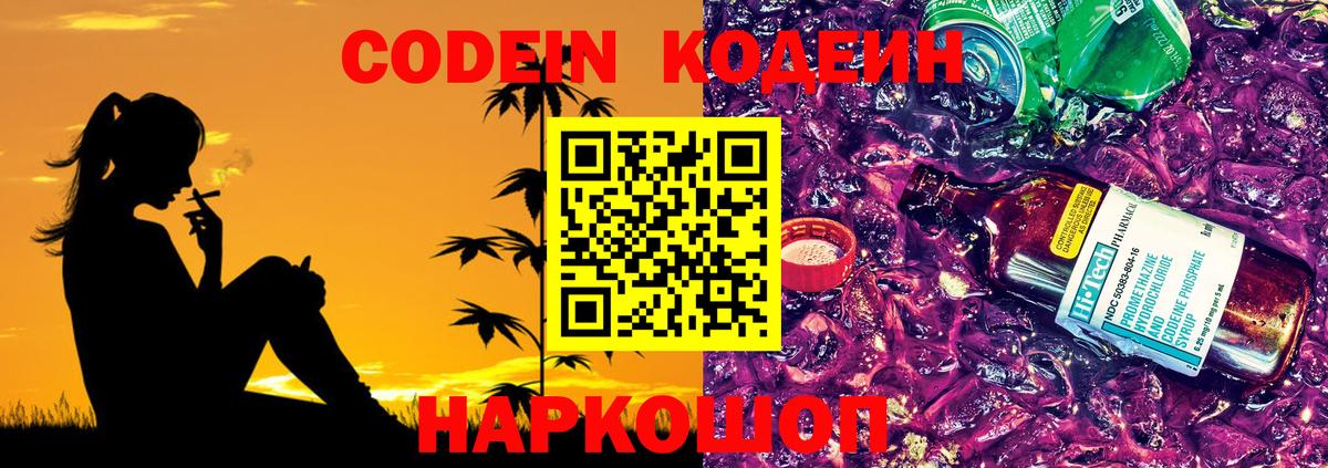наркота  Вход с VPN  Codein напиток Lean (лин)  Среднеуральск  Codein Purple Drank 