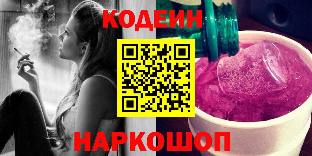 Codein напиток Lean (лин) Среднеуральск