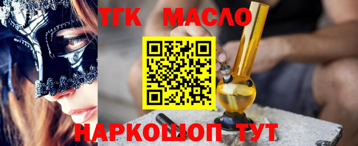 Дистиллят ТГК вейп с тгк Среднеуральск